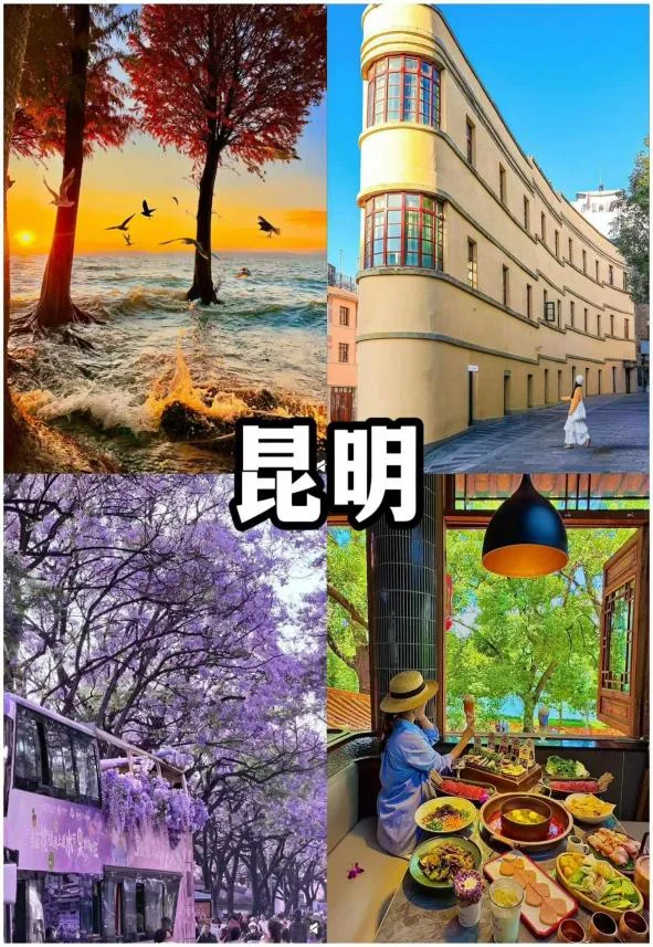 昆明城市與景點拼圖