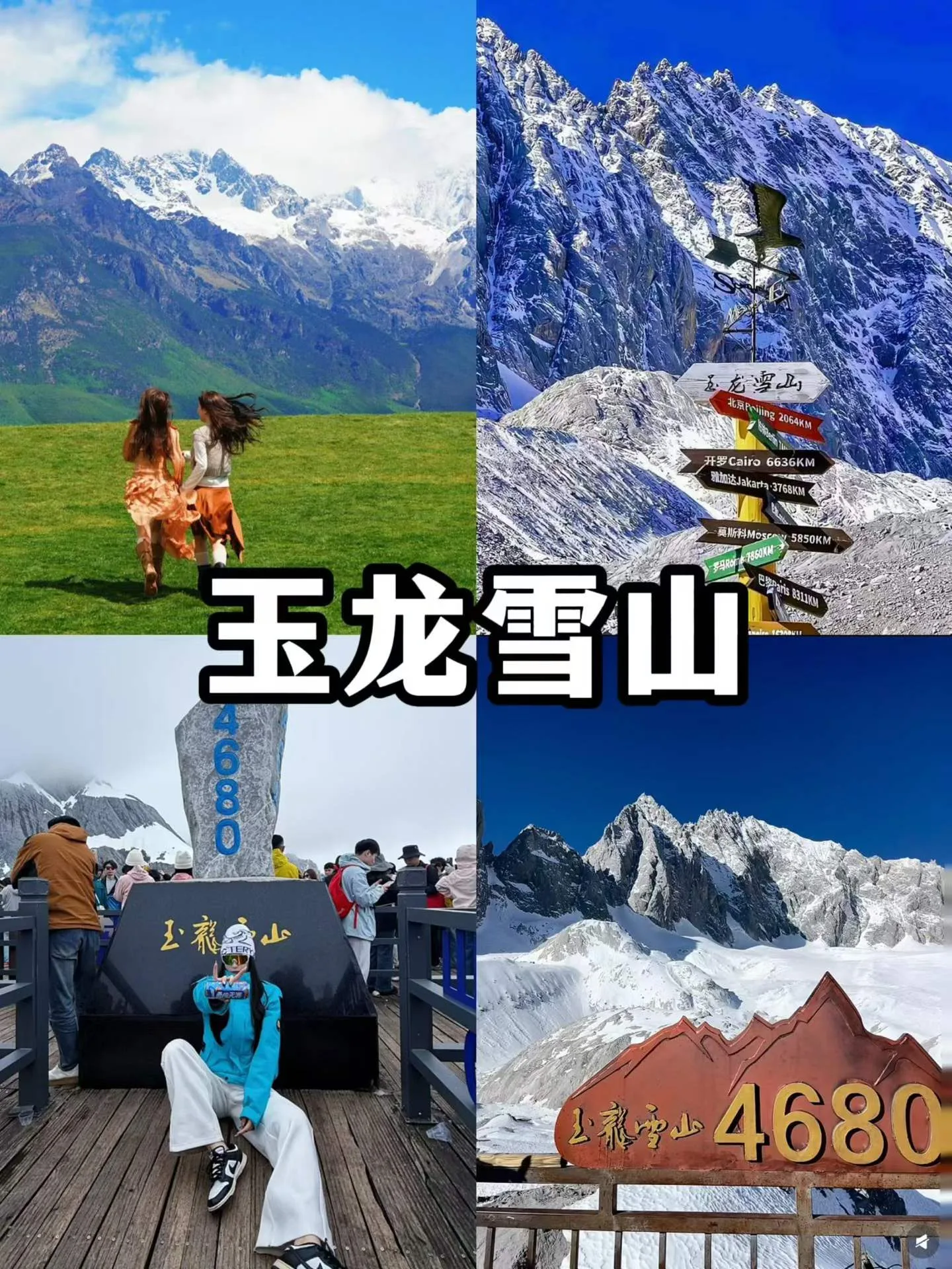 玉龍雪山旅行實拍